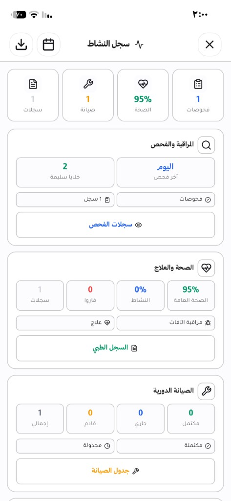 سجل النشاط للمراقبة والصيانة والعمليات